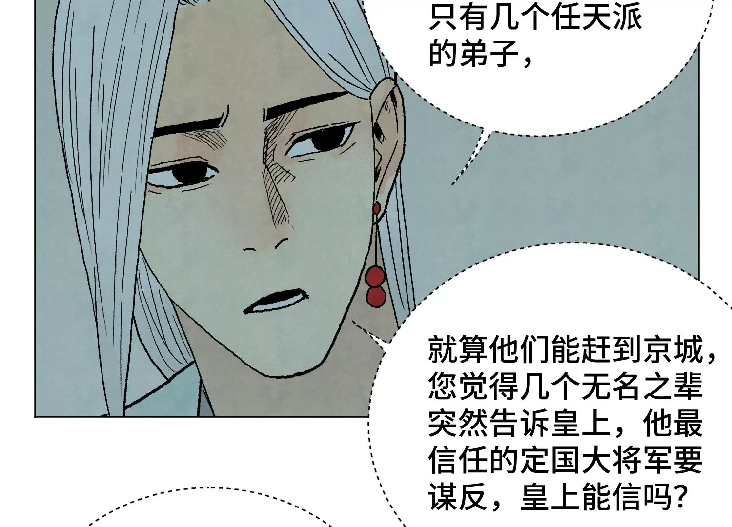 第211话 接头人 第22页