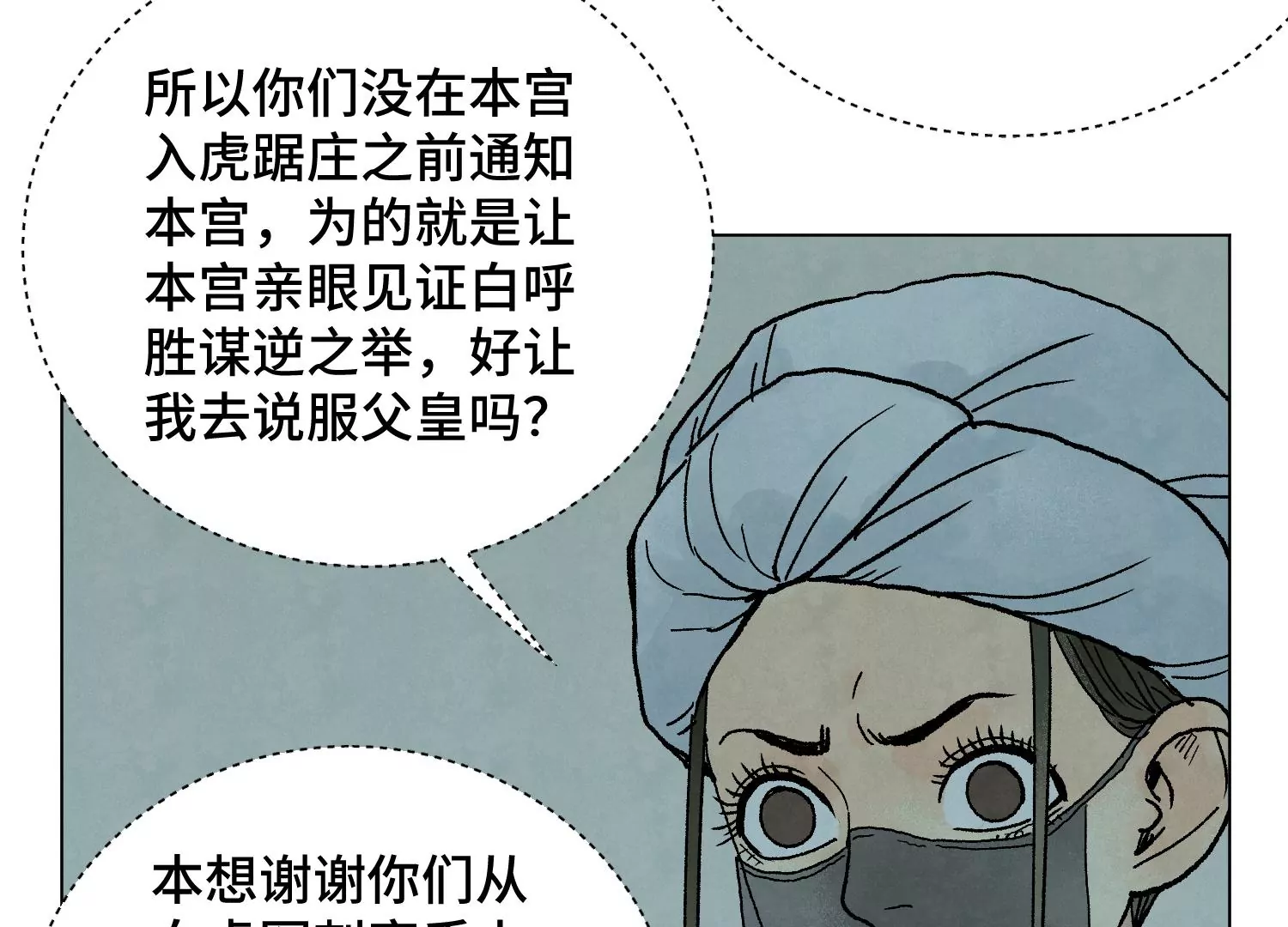 第211话 接头人 第23页