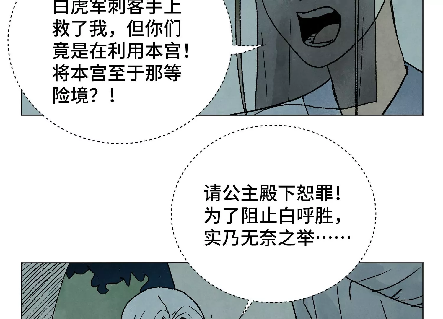 第211话 接头人 第24页