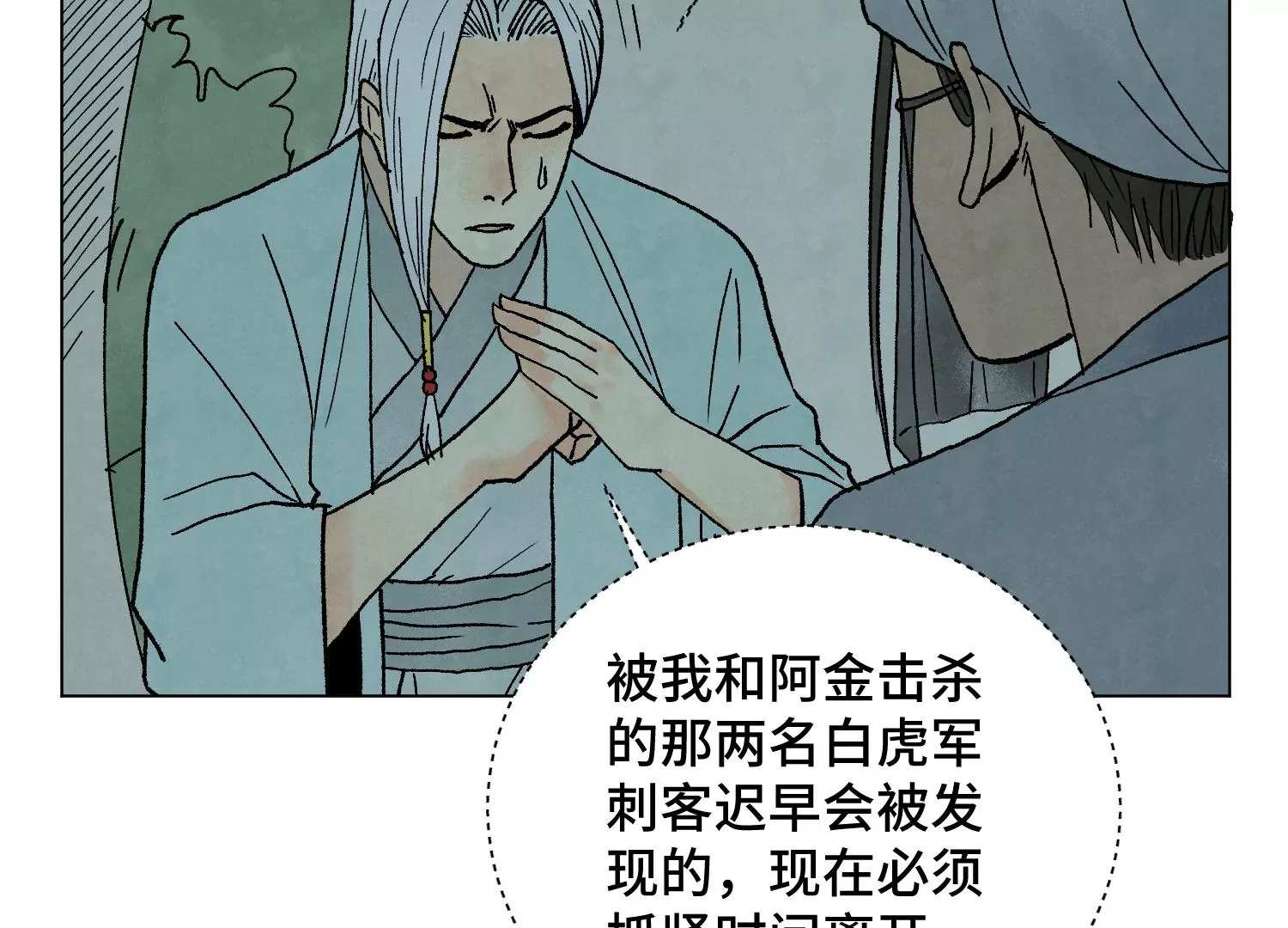 第211话 接头人 第25页