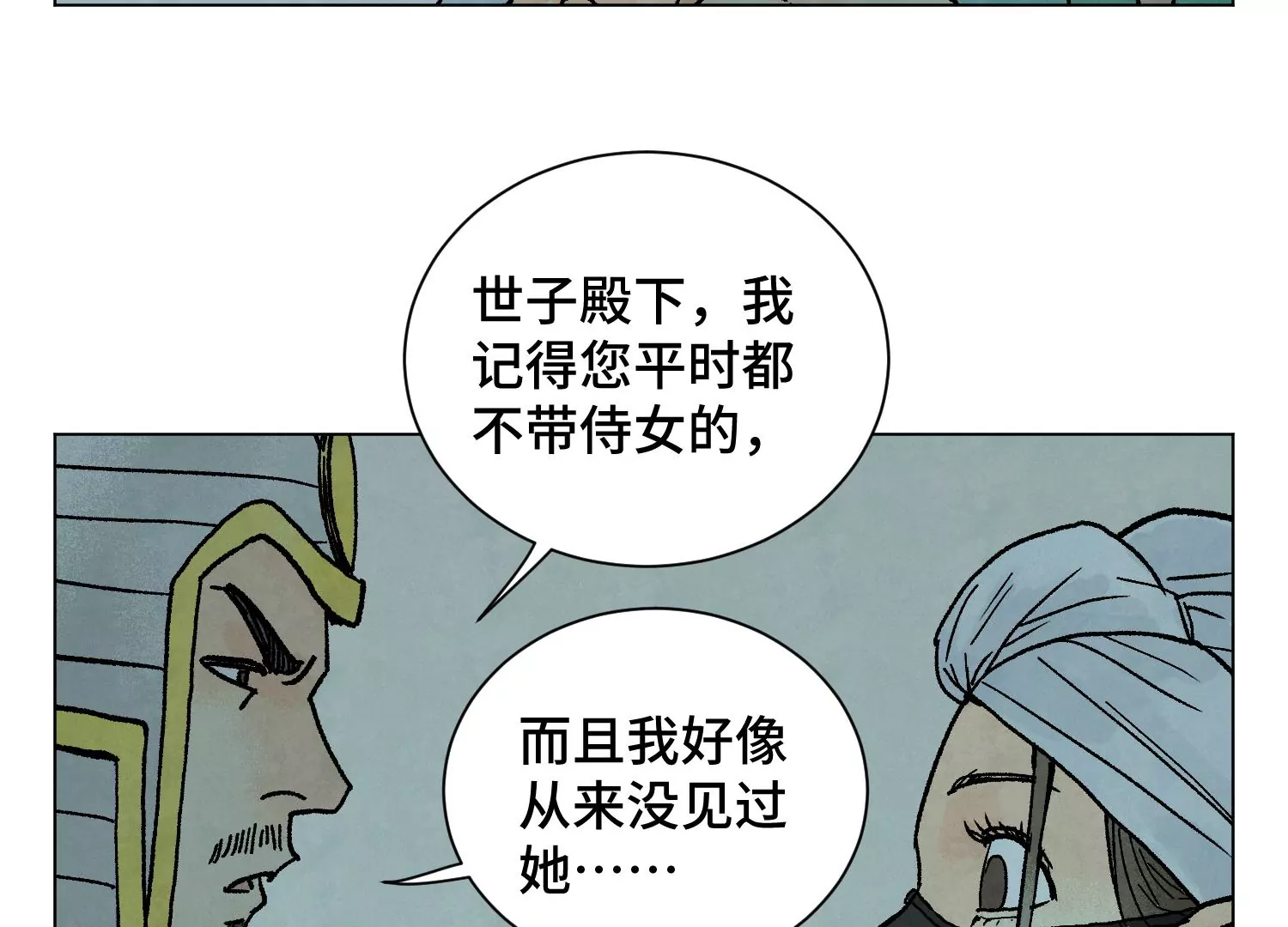 第211话 接头人 第32页