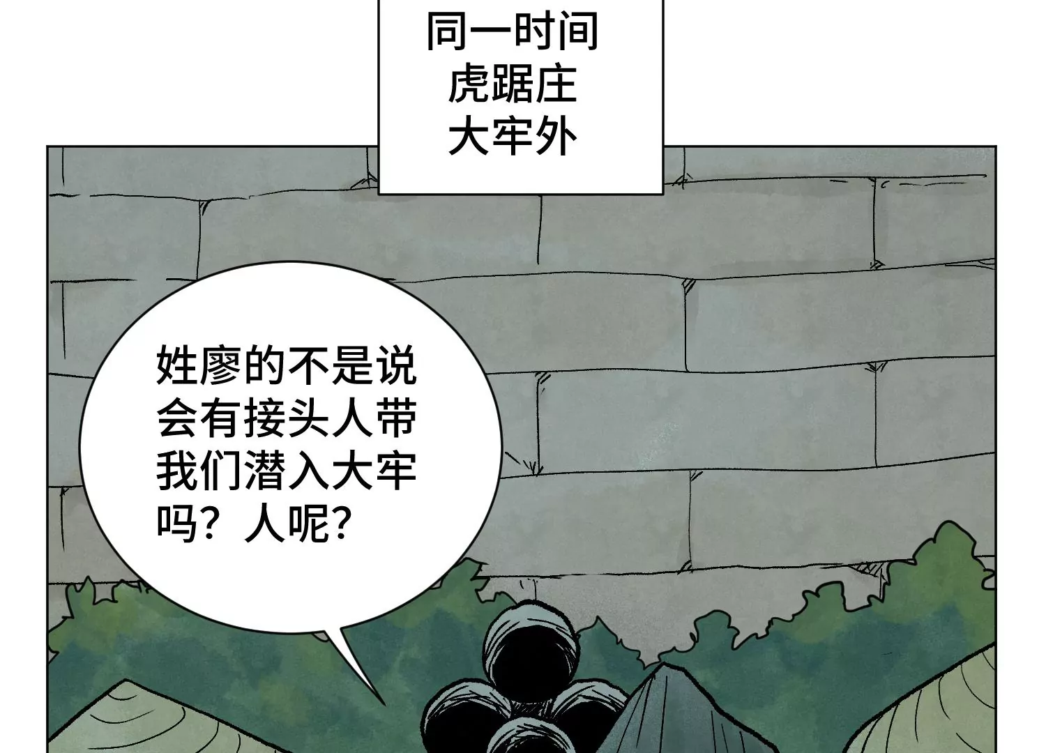 第211话 接头人 第42页