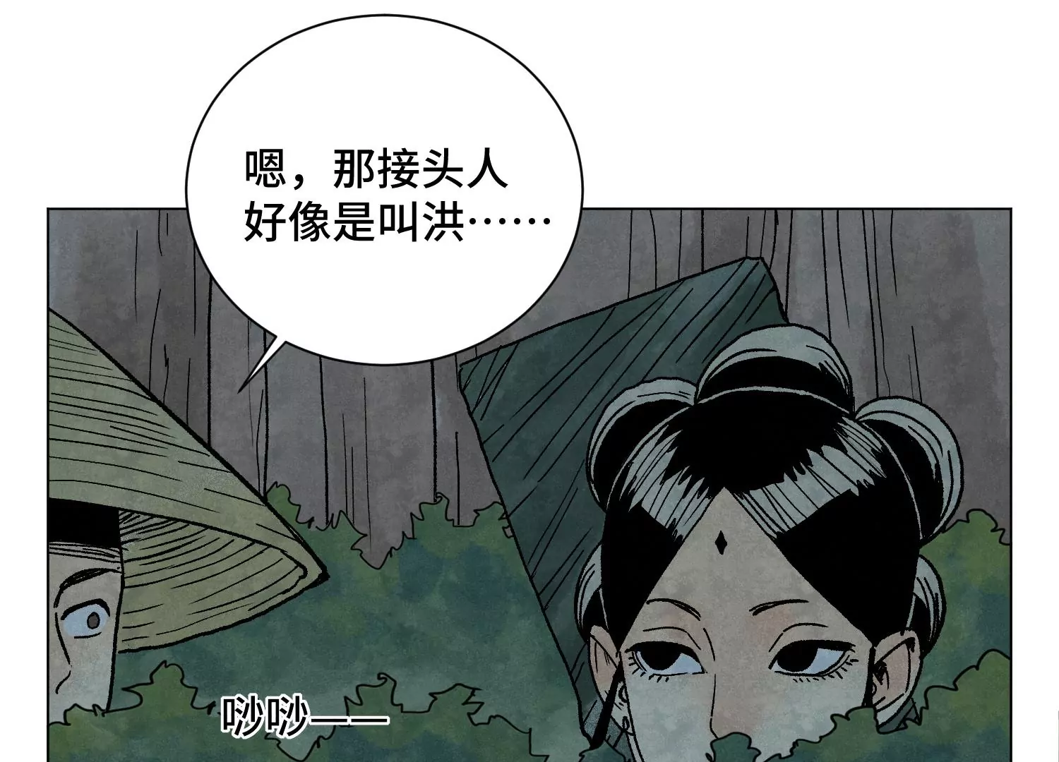 第211话 接头人 第44页