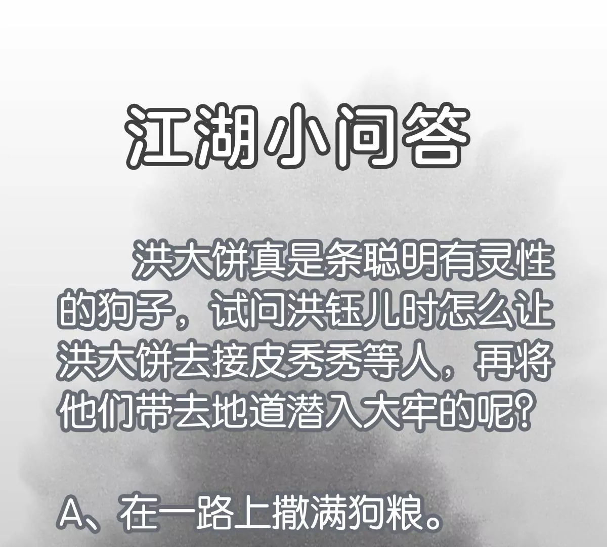 第211话 接头人 第52页