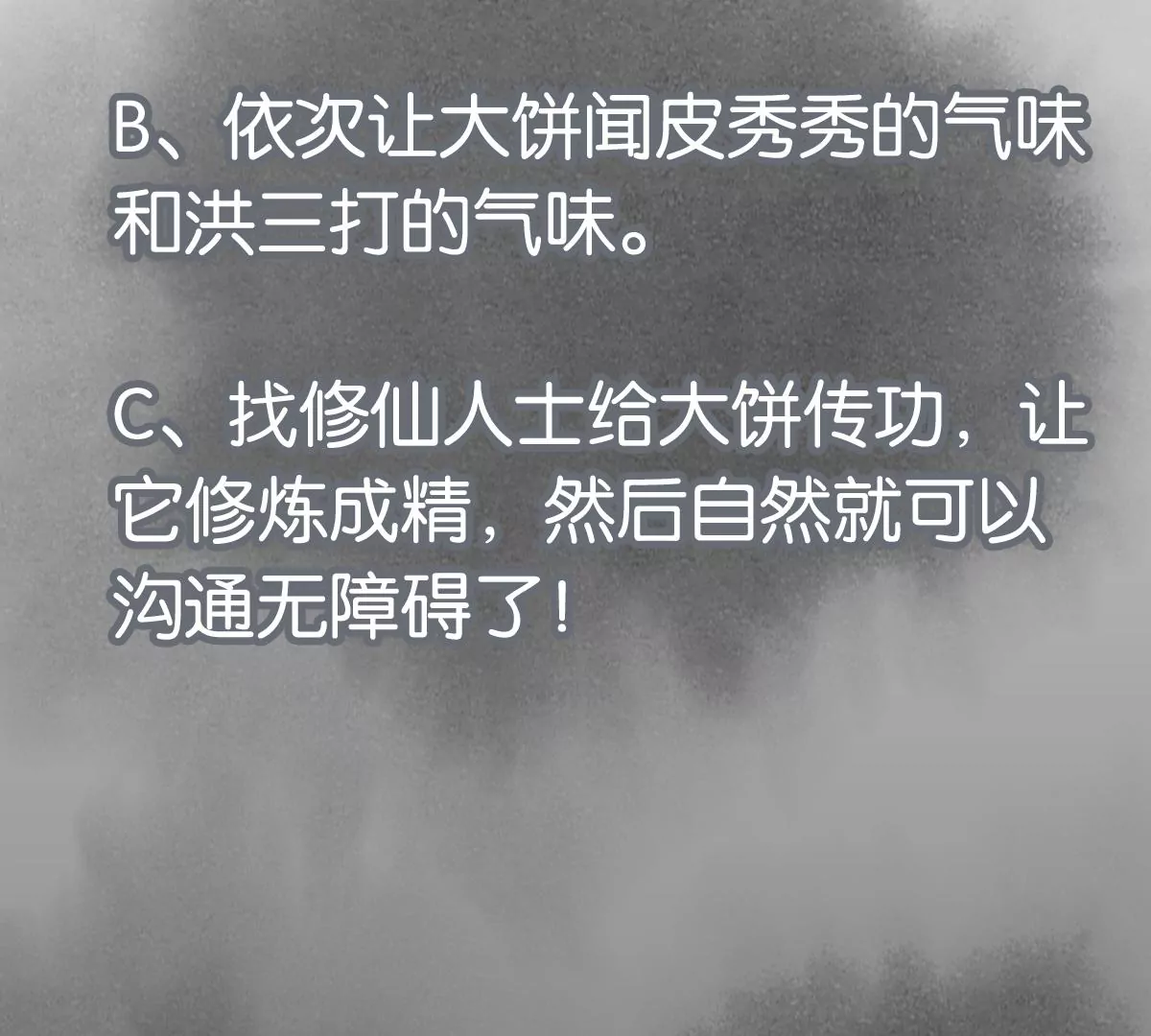 第211话 接头人 第53页