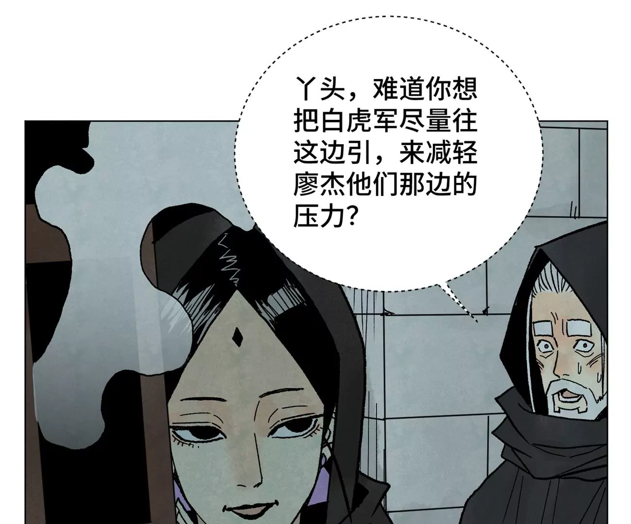 第213话 弃子 第4页