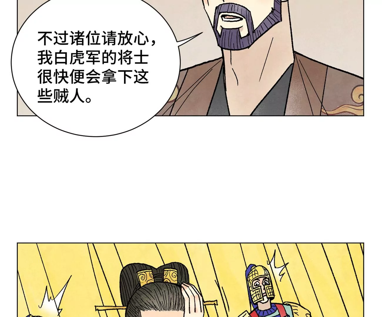 第213话 弃子 第14页