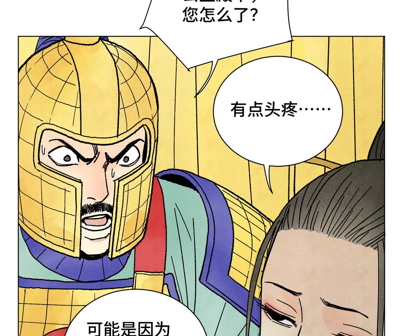 第213话 弃子 第16页