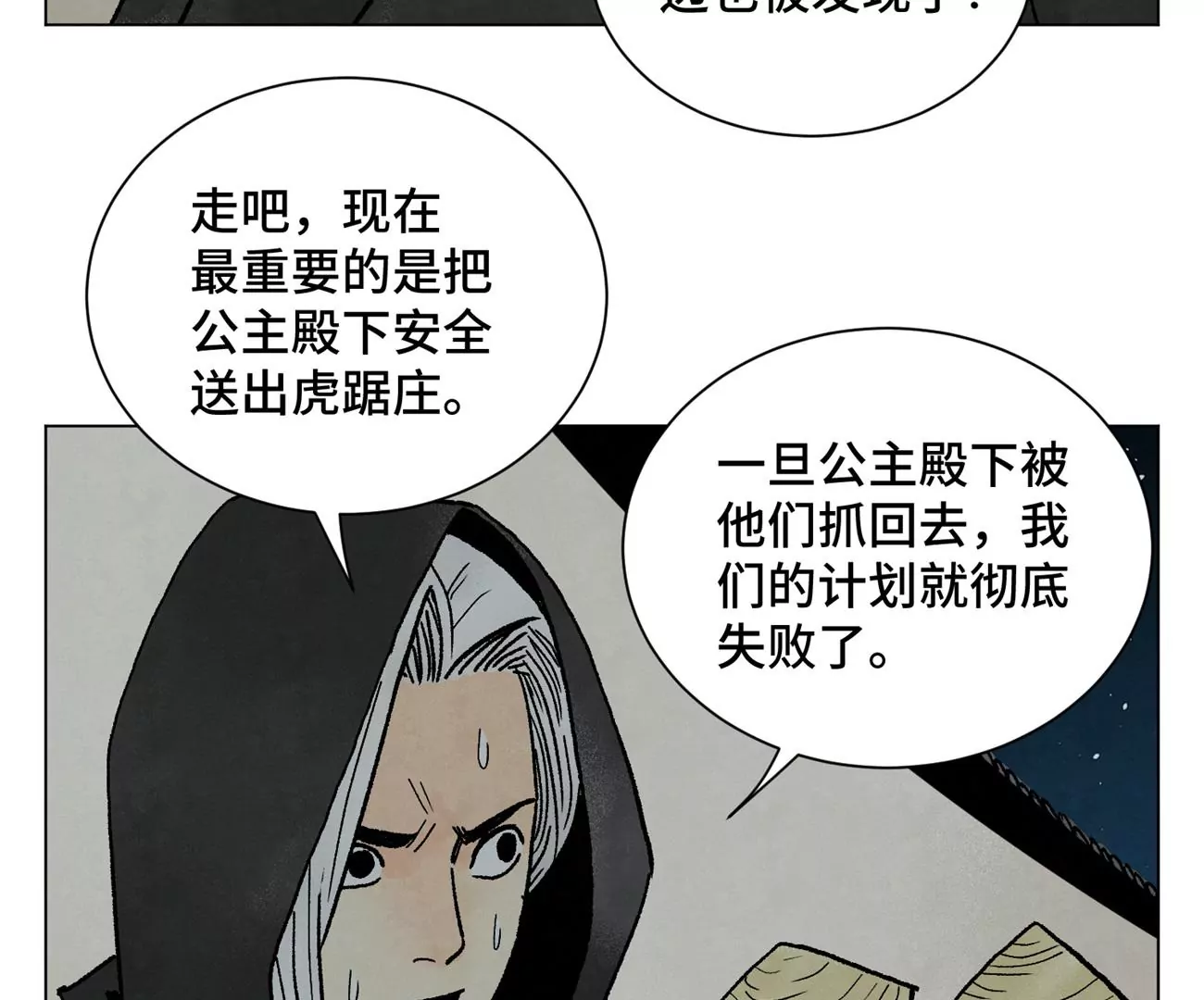 第213话 弃子 第23页