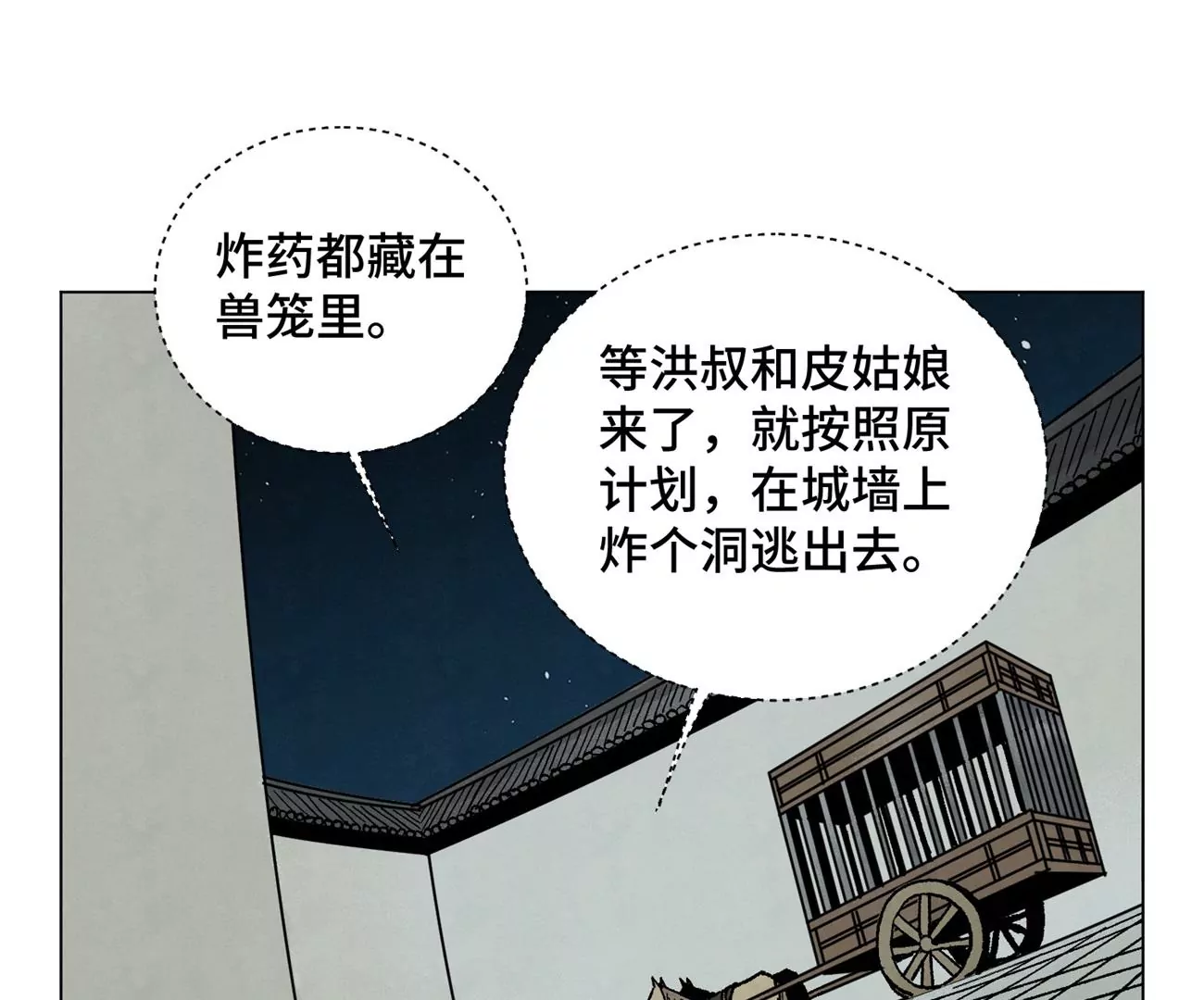 第214话 营救 第4页