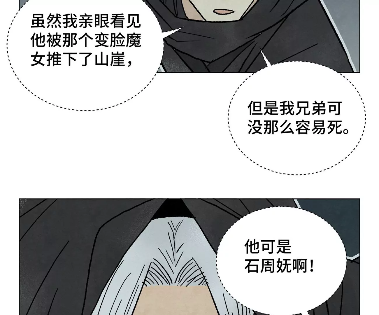 第214话 营救 第11页