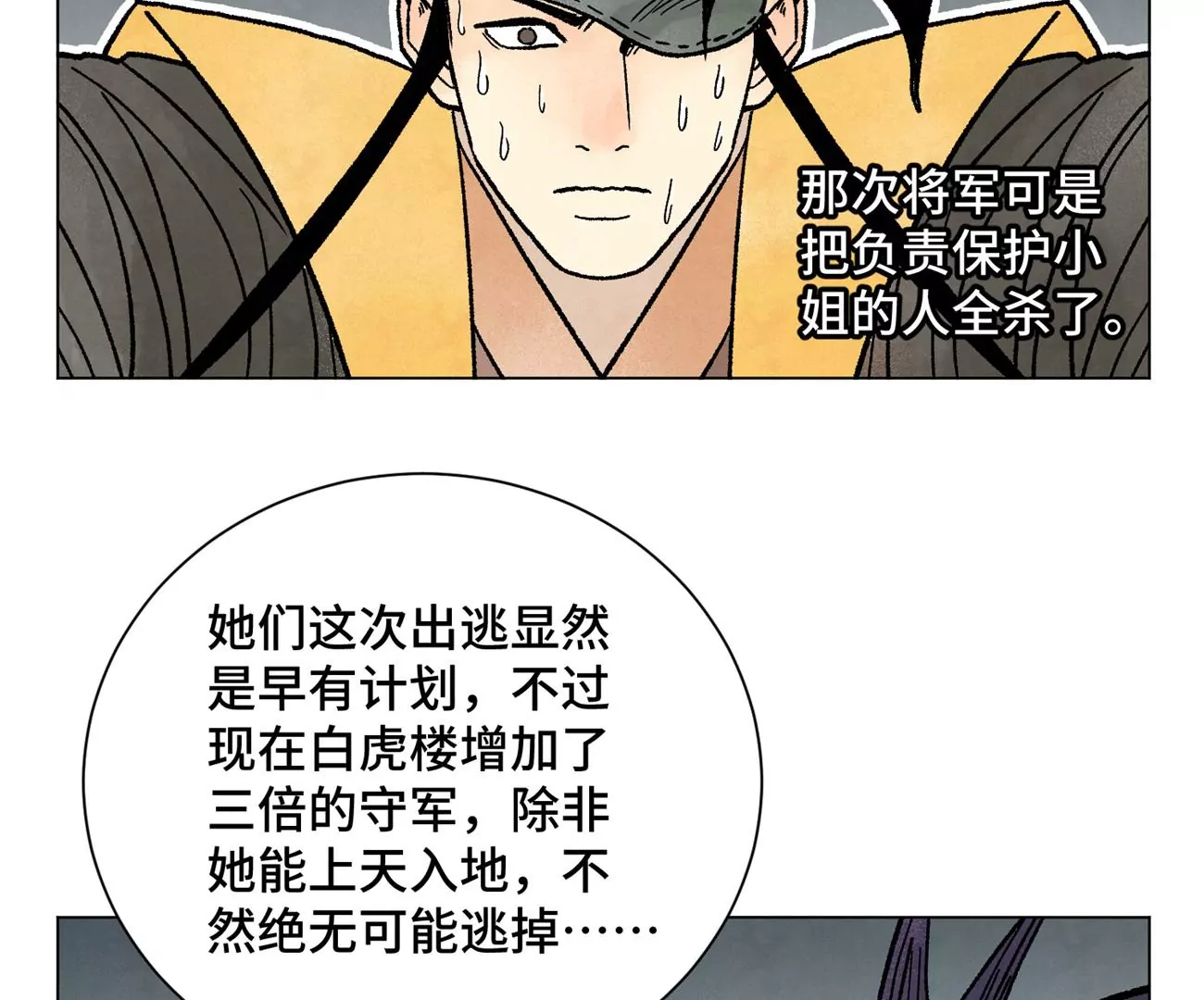 第214话 营救 第16页