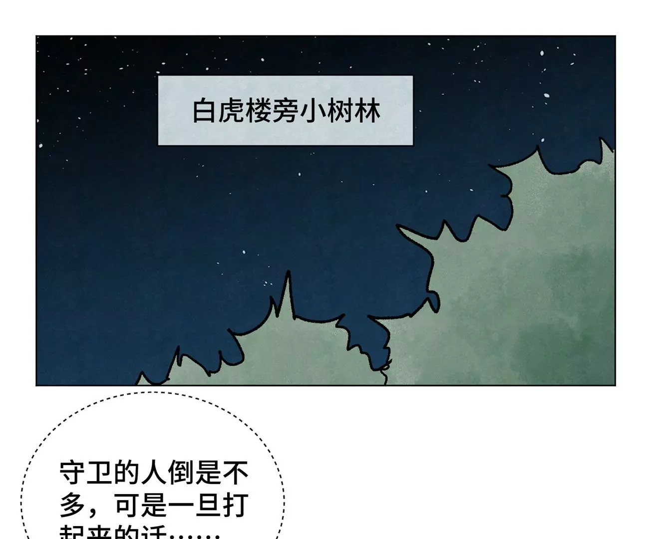 第214话 营救 第35页