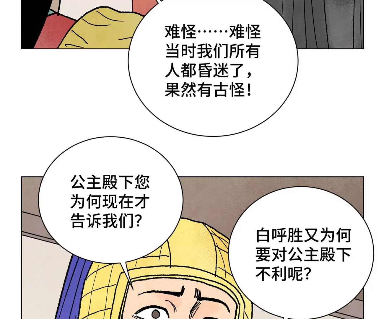 第215话 声东击西 第16页