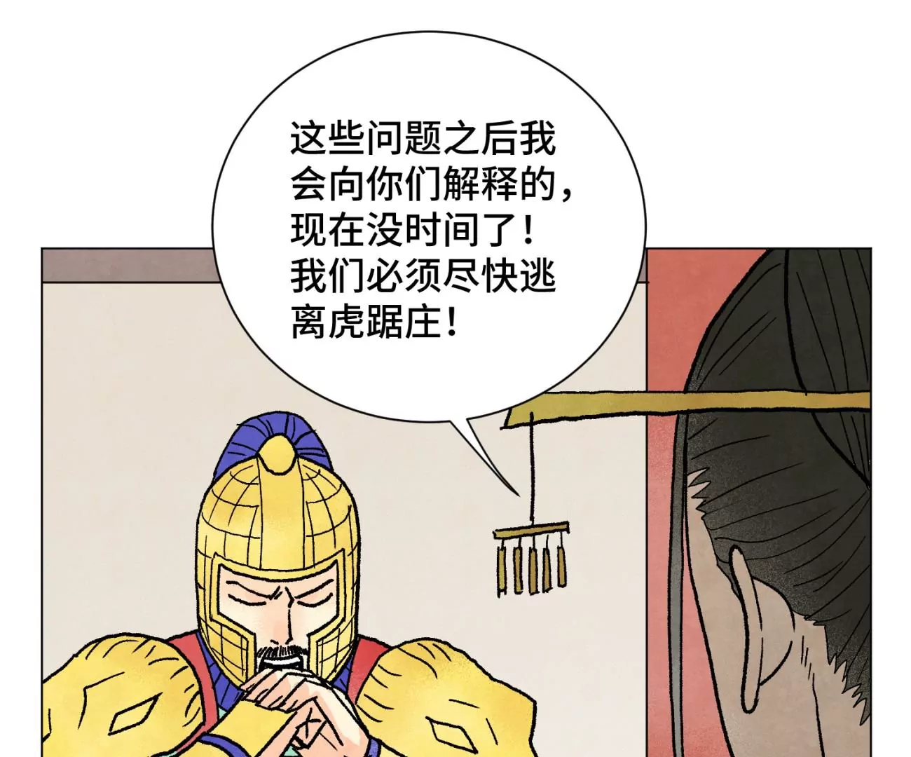 第215话 声东击西 第18页