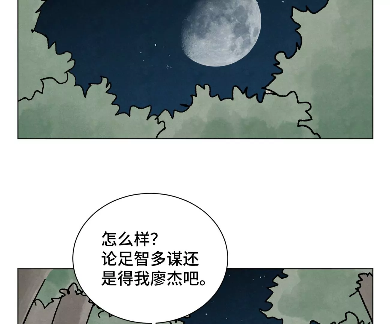 第215话 声东击西 第20页
