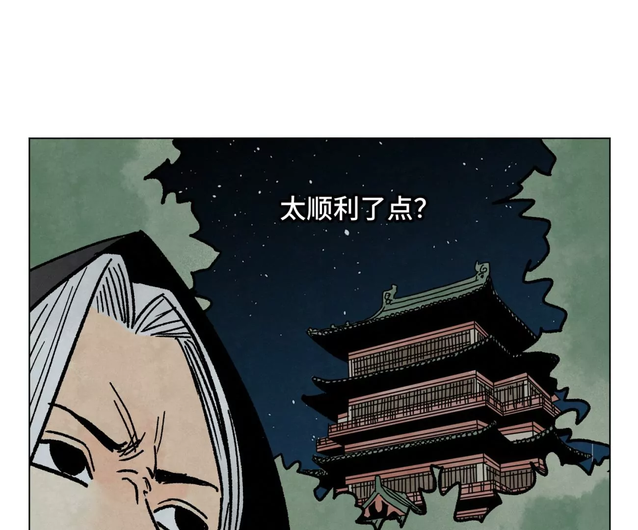 第215话 声东击西 第23页
