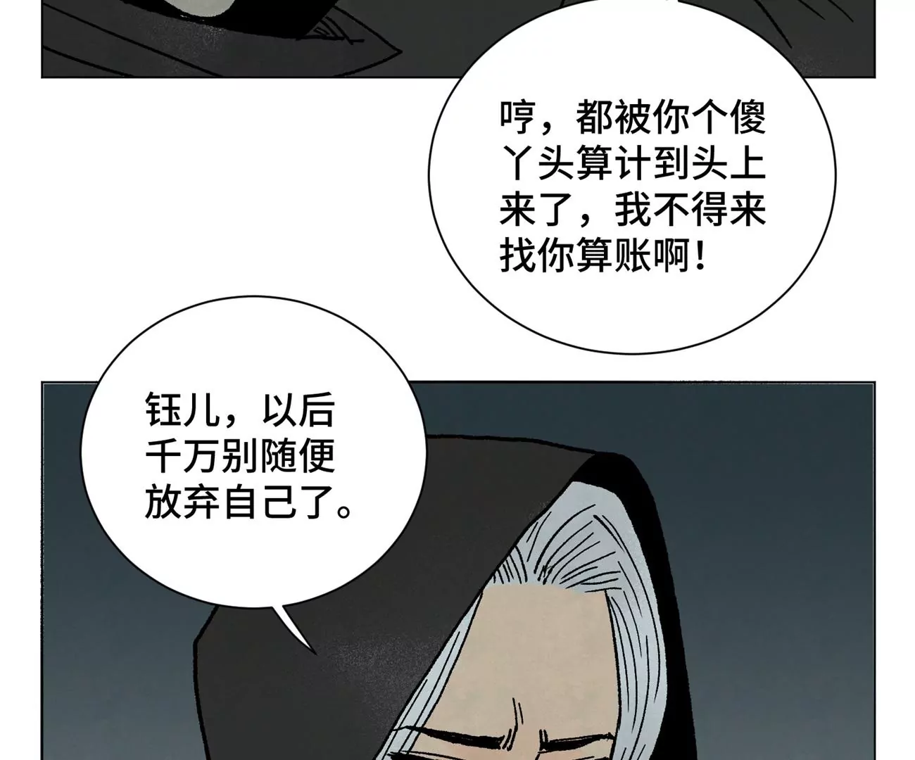 第215话 声东击西 第26页