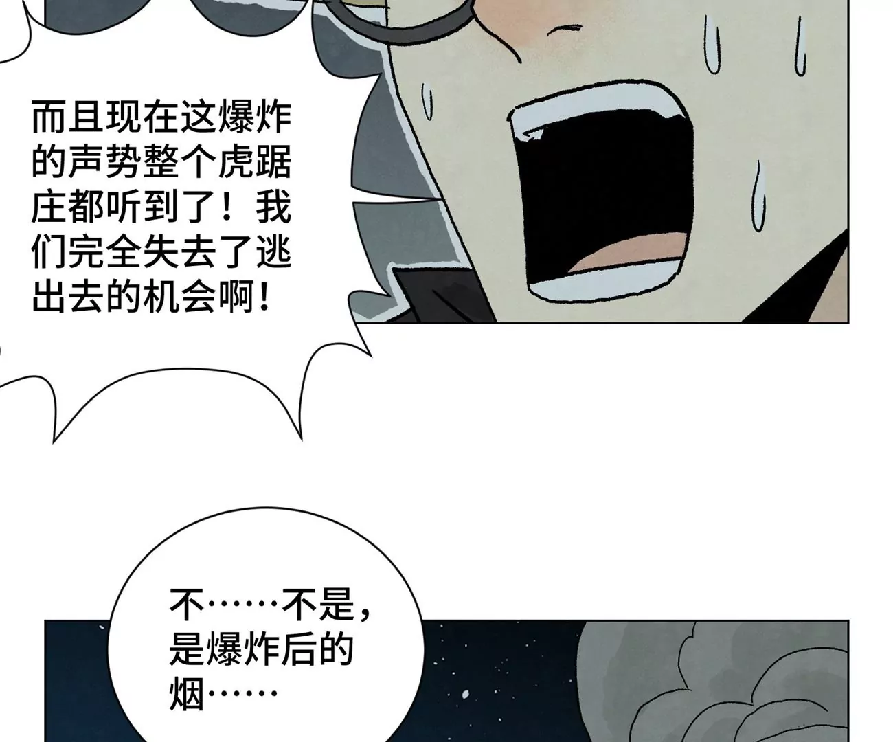 第215话 声东击西 第34页