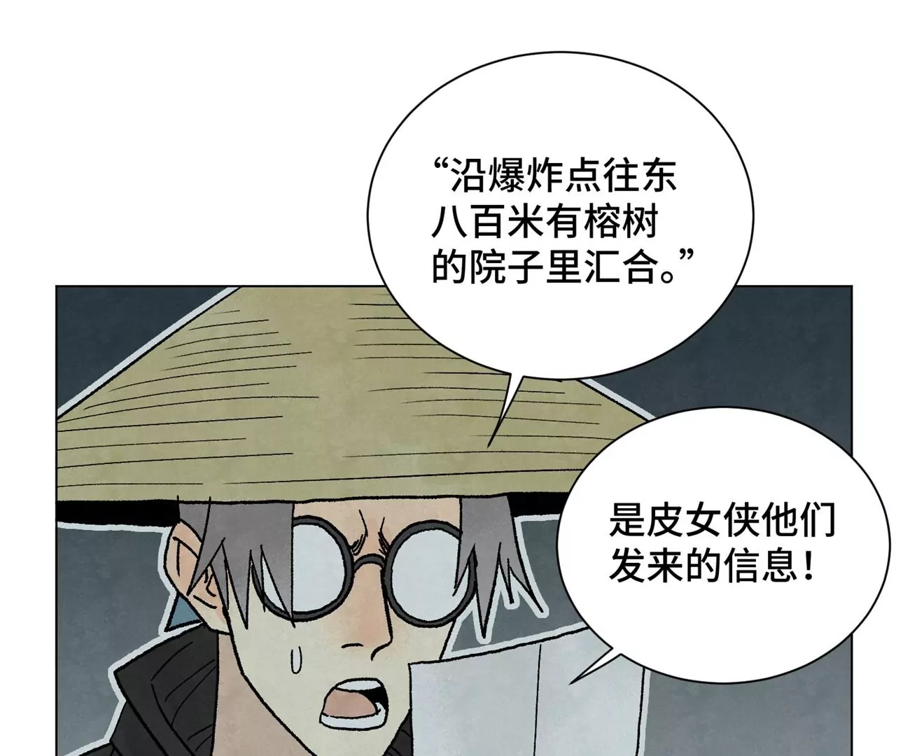 第215话 声东击西 第40页