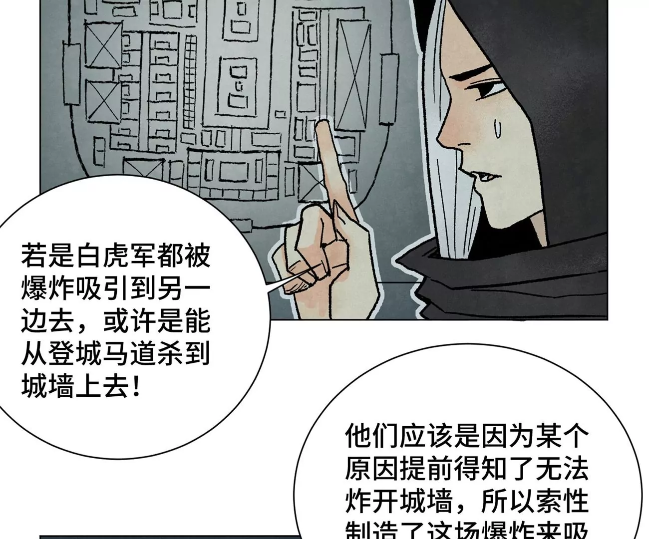 第215话 声东击西 第42页