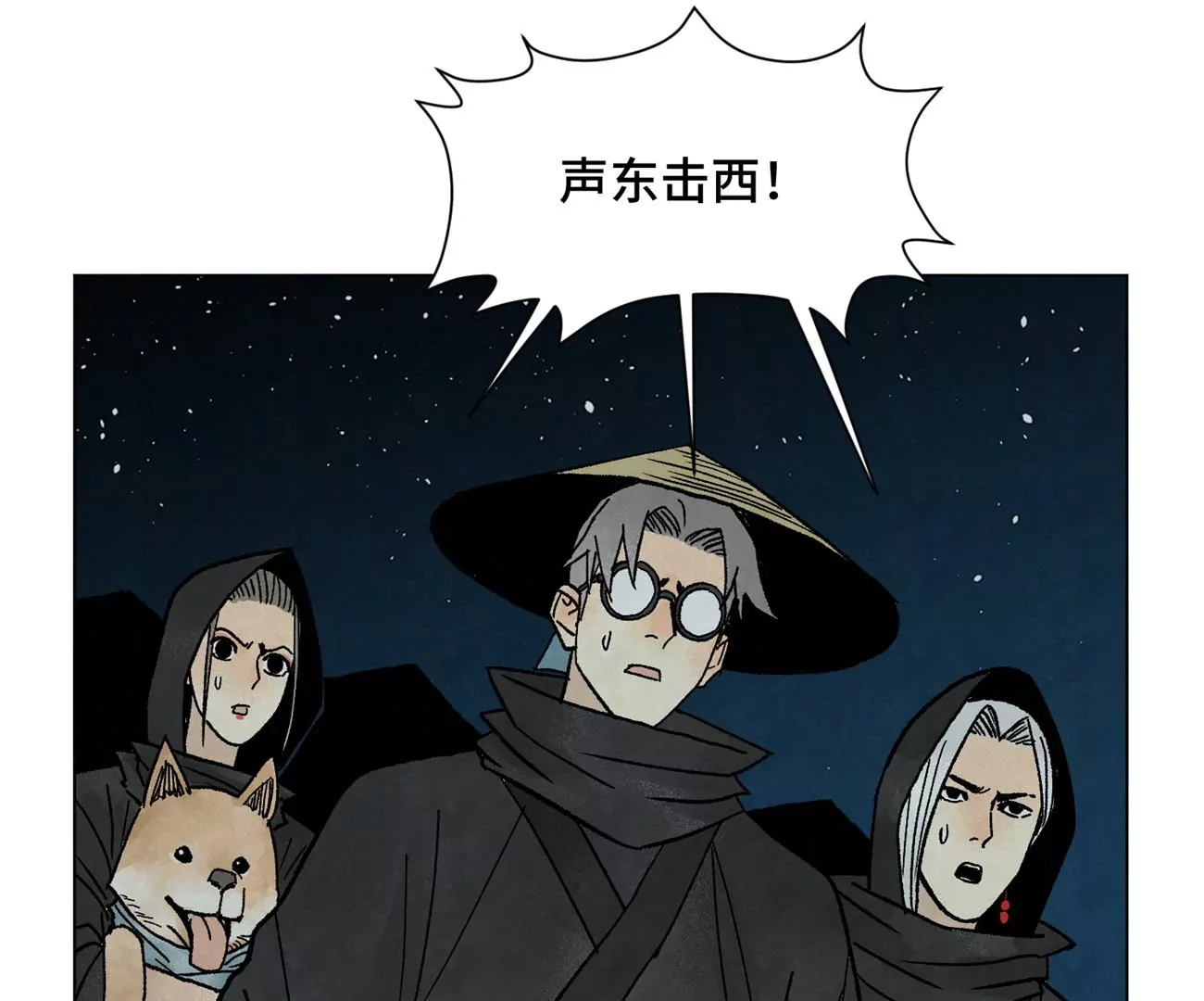 第215话 声东击西 第44页