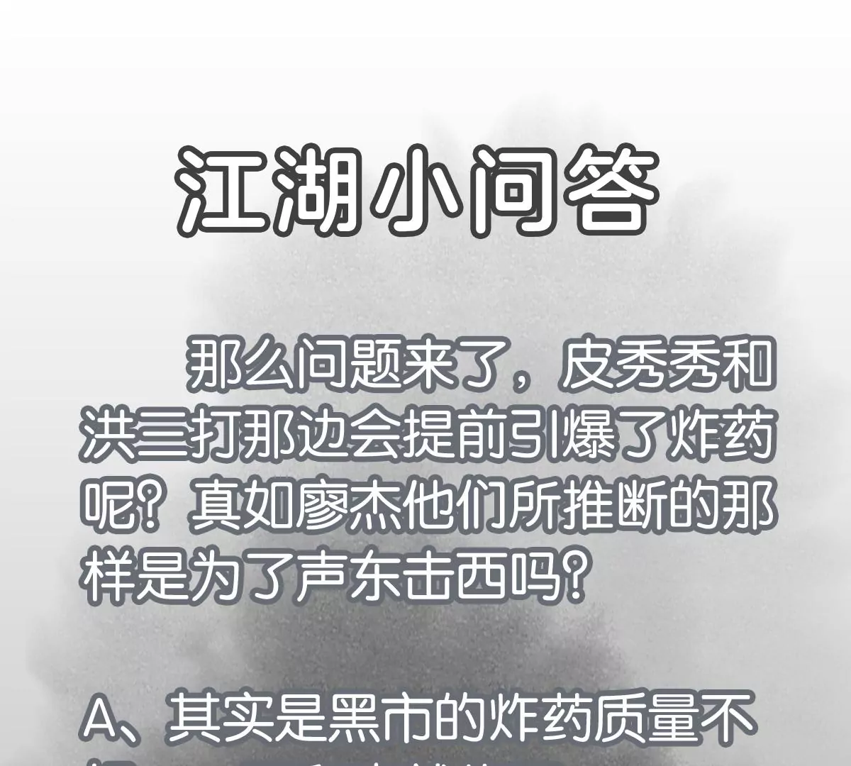 第215话 声东击西 第46页