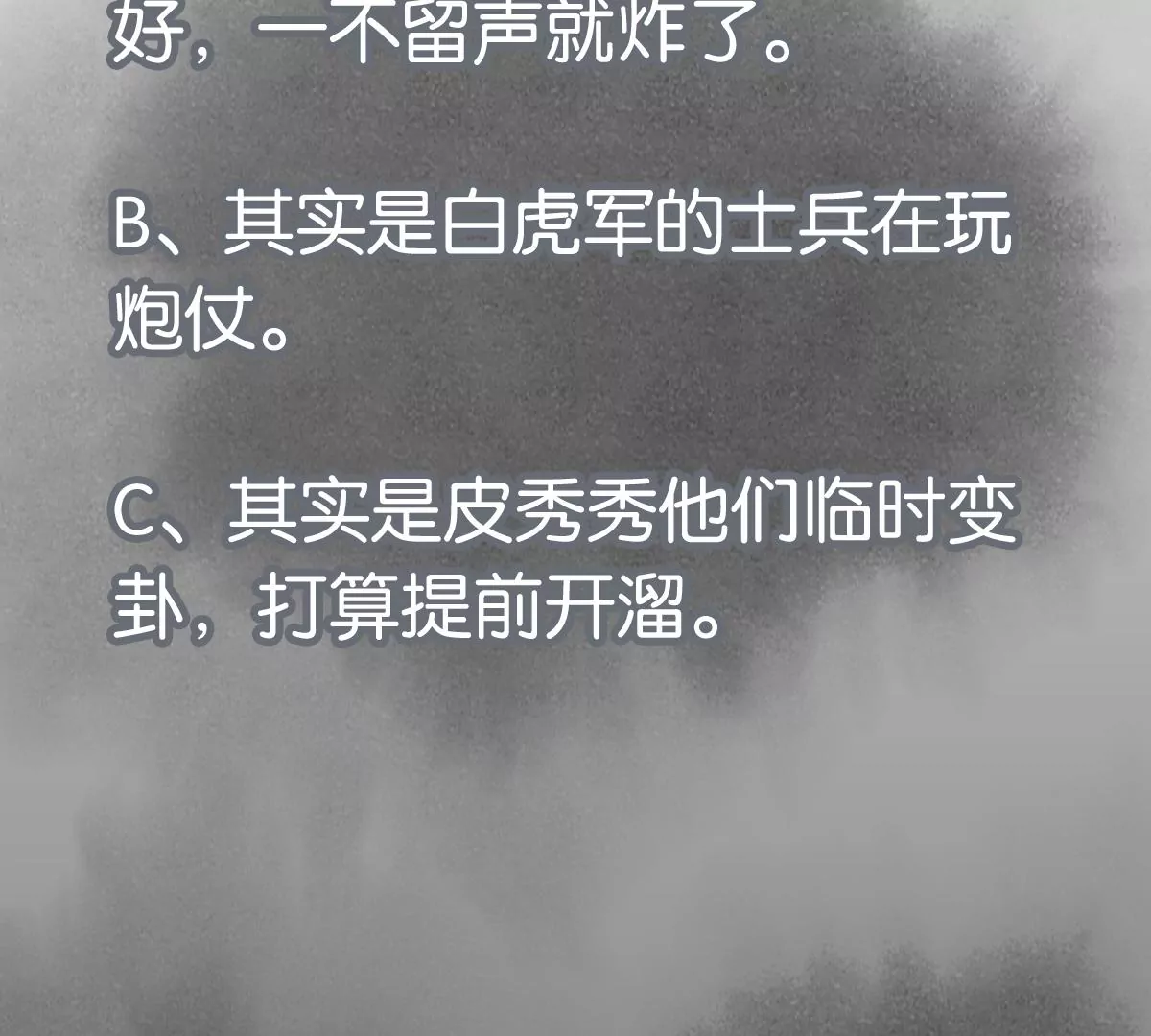 第215话 声东击西 第47页