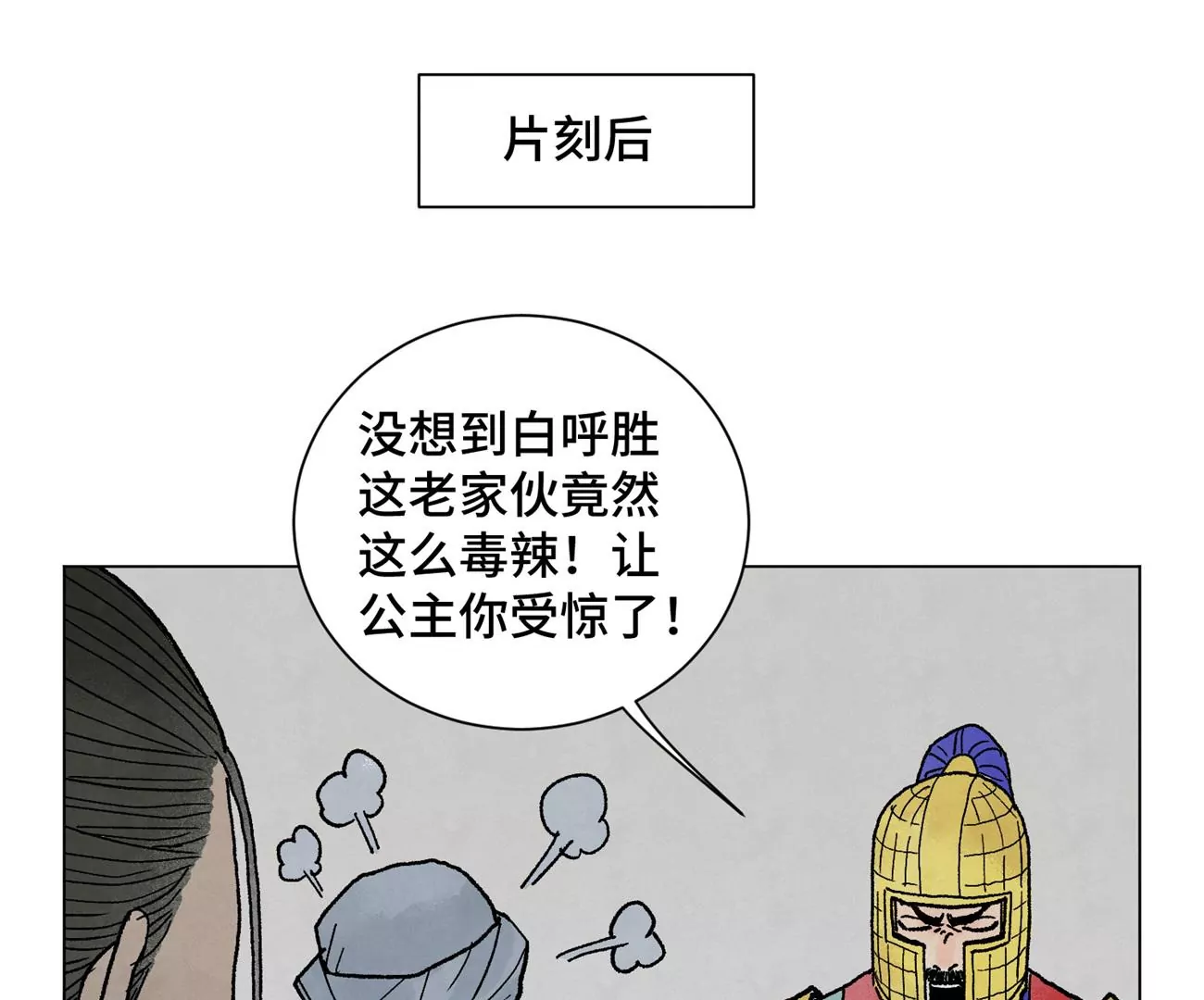 第216话 五虎大将 第11页