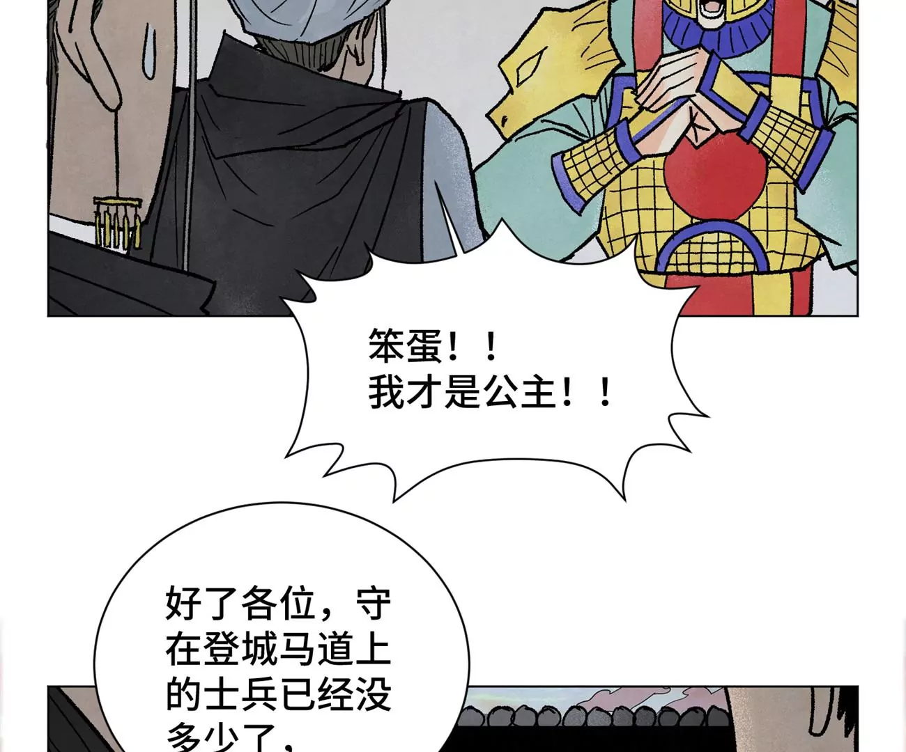 第216话 五虎大将 第12页