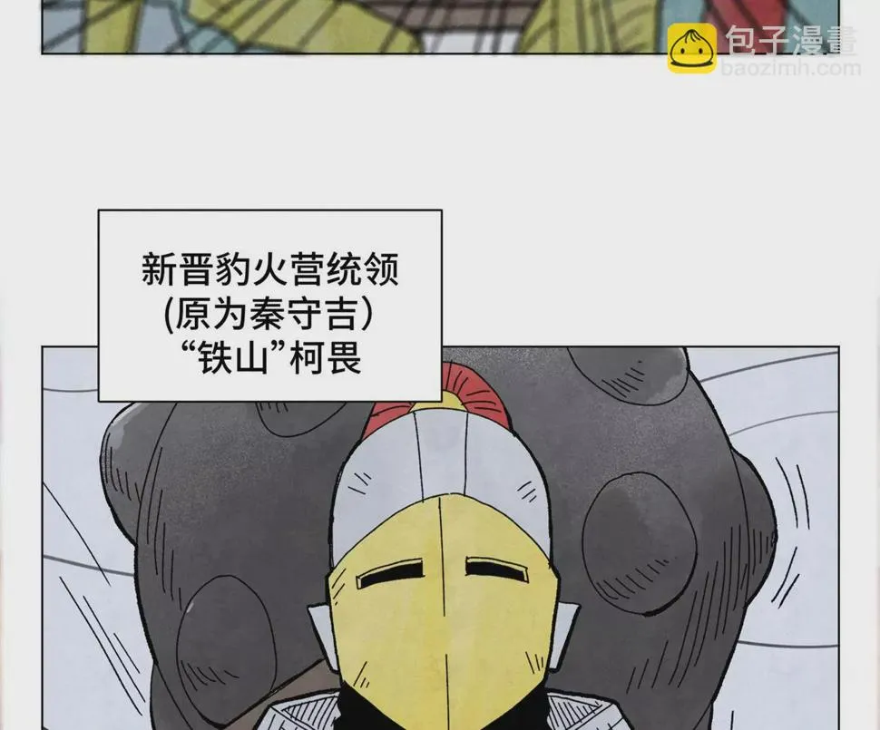 第216话 五虎大将 第19页