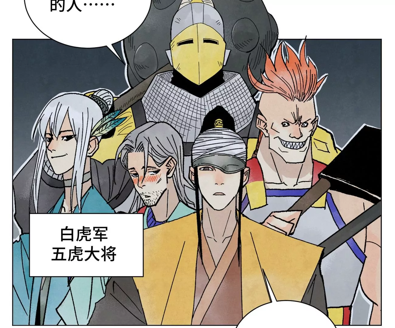 第216话 五虎大将 第29页