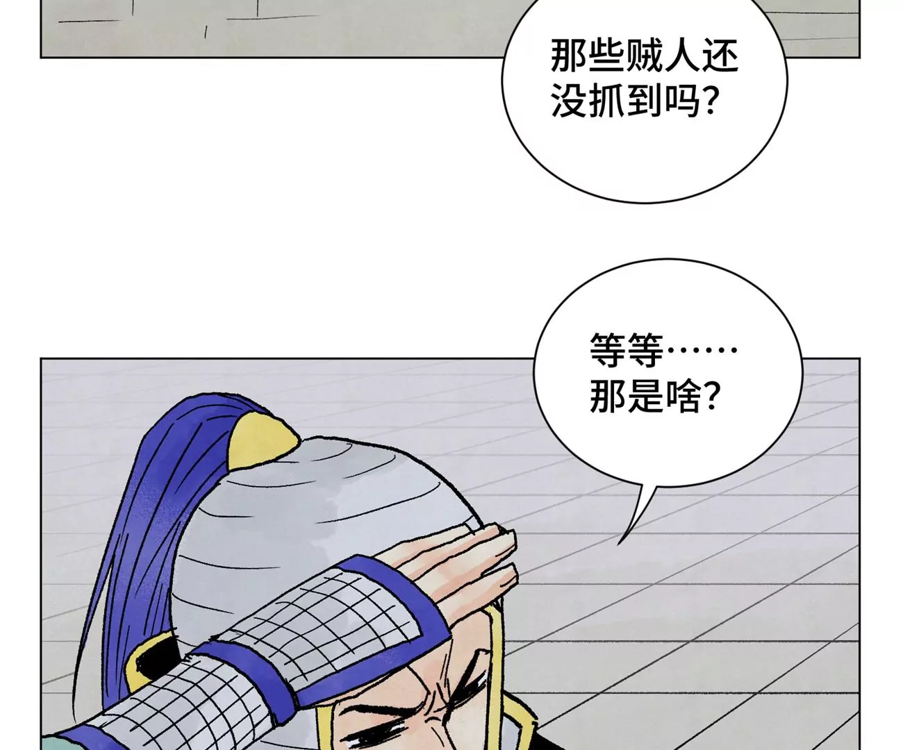 第216话 五虎大将 第33页