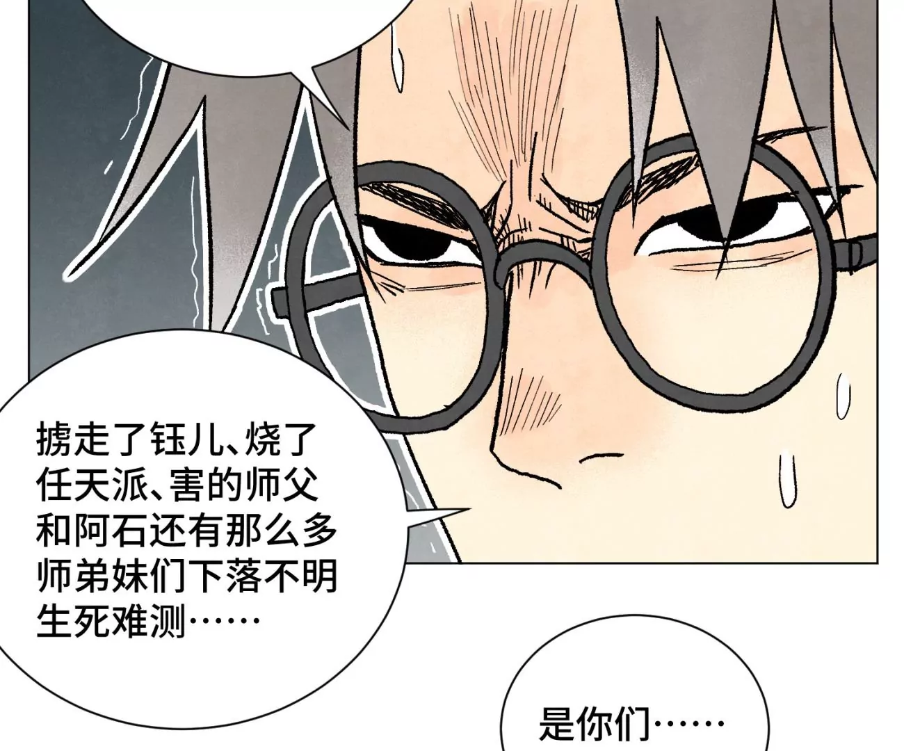第216话 五虎大将 第44页