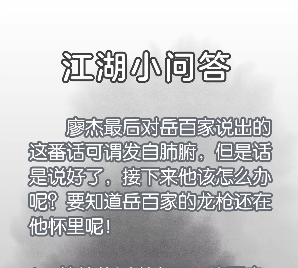 第216话 五虎大将 第47页