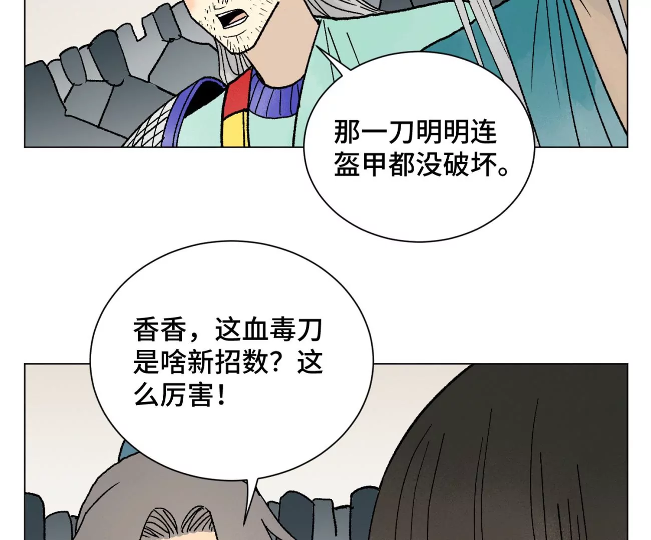 第217话 血毒刀 第25页