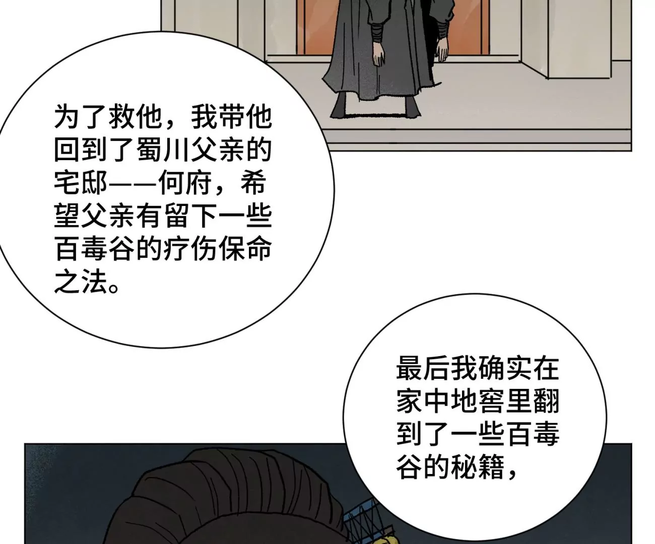 第217话 血毒刀 第28页