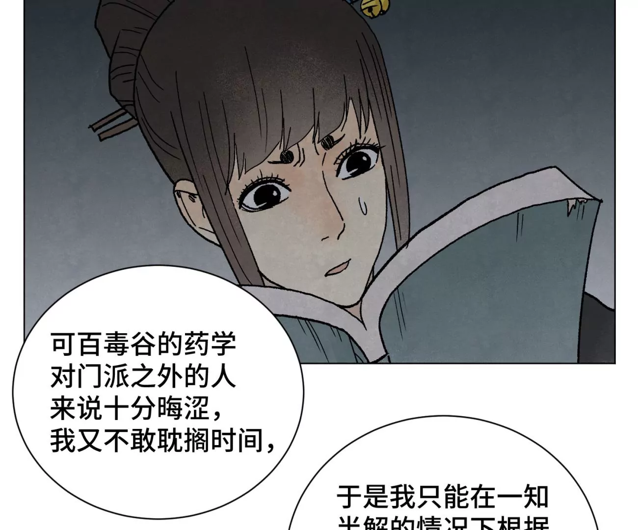 第217话 血毒刀 第29页