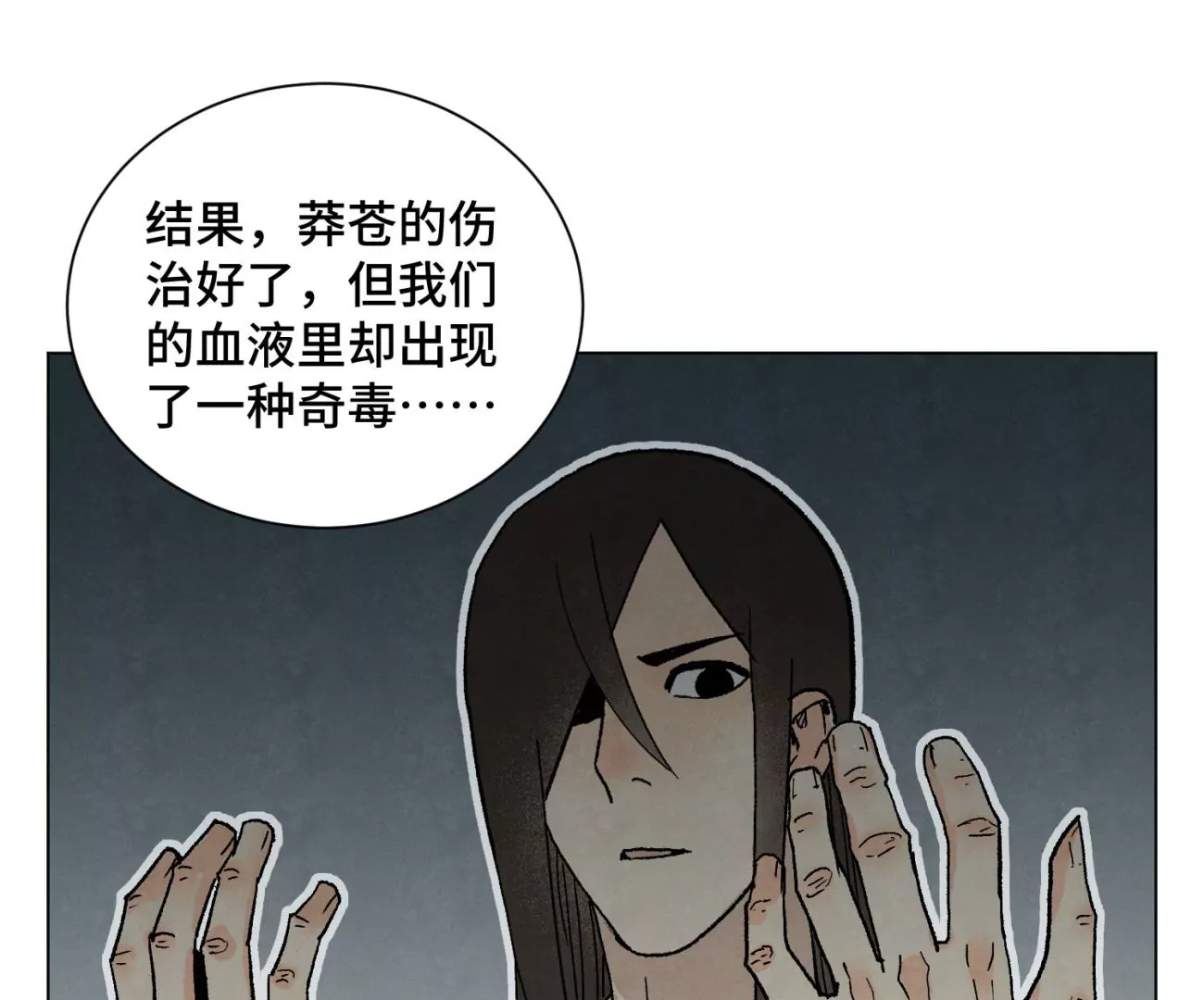 第217话 血毒刀 第32页