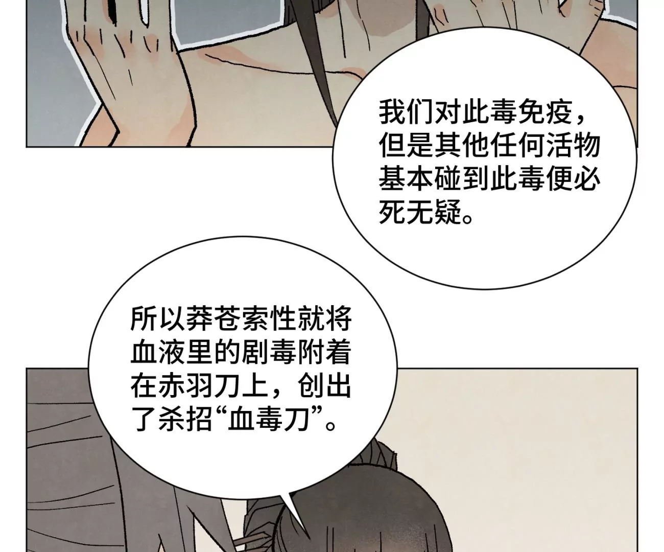 第217话 血毒刀 第33页