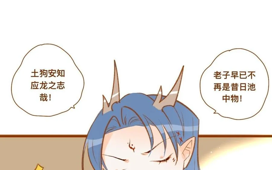 第347话 狗小弟 第27页