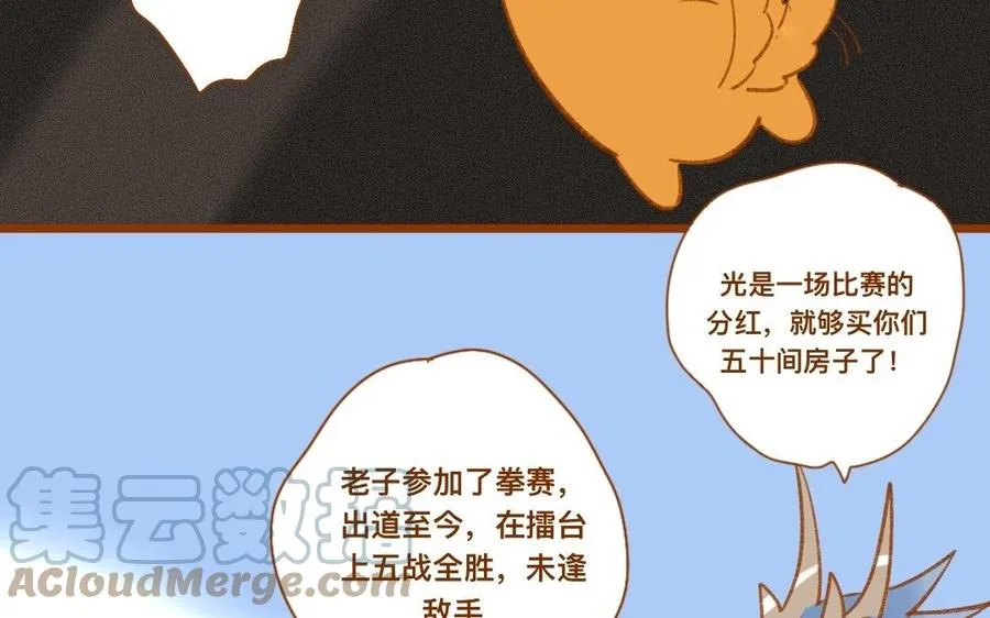 第347话 狗小弟 第31页