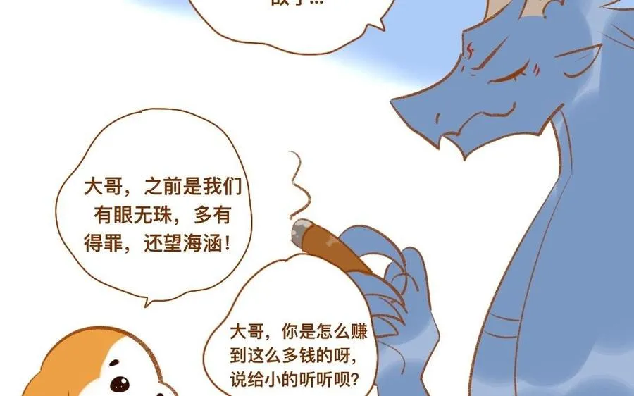 第347话 狗小弟 第32页