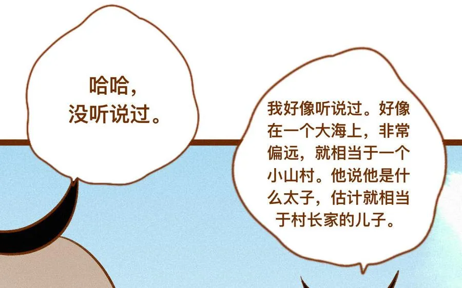 第328话 寻人启事 第8页