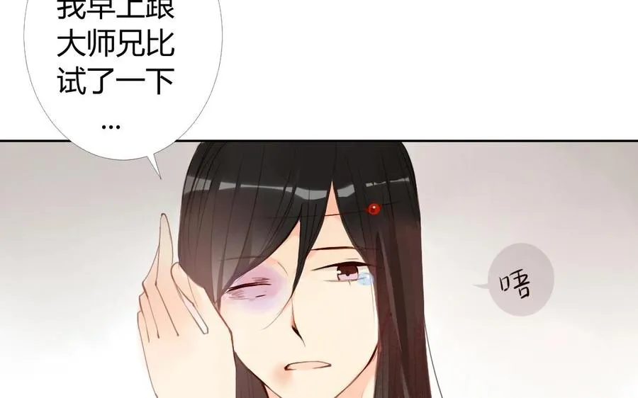 第33话 为什么都要离开我 第34页