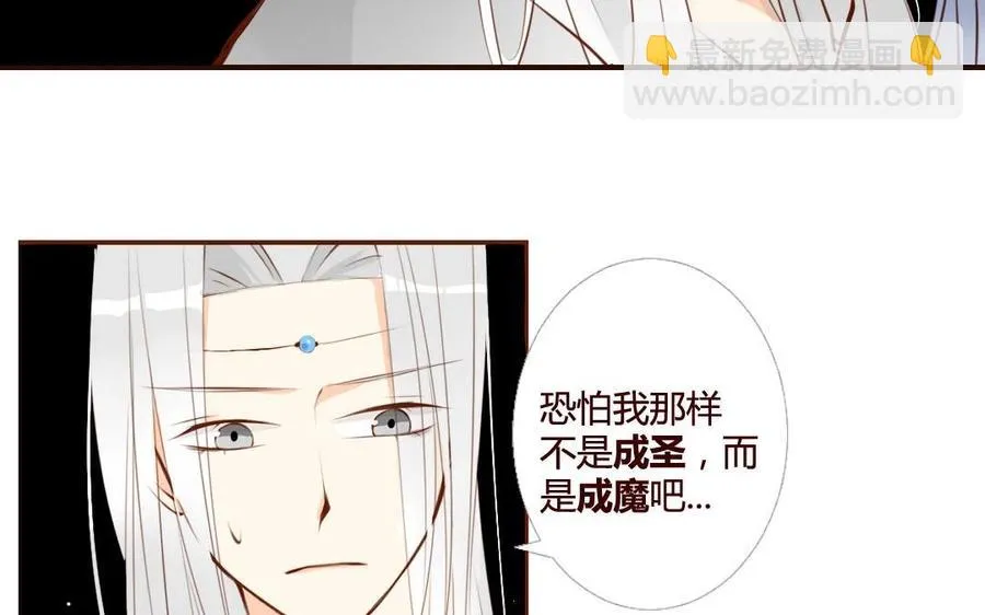 第36话 再遇心魔 第59页