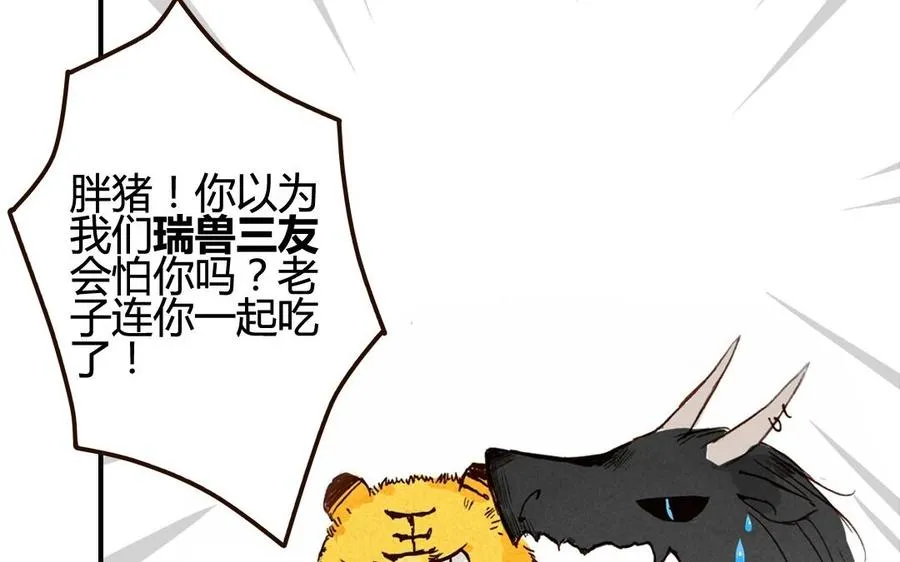 第41话 太子殿下 第7页