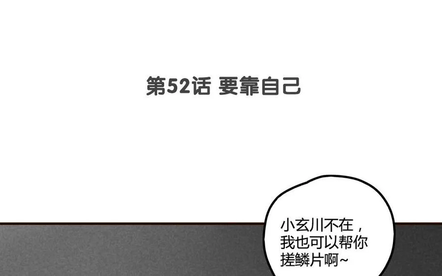 第52话 要靠自己 第4页