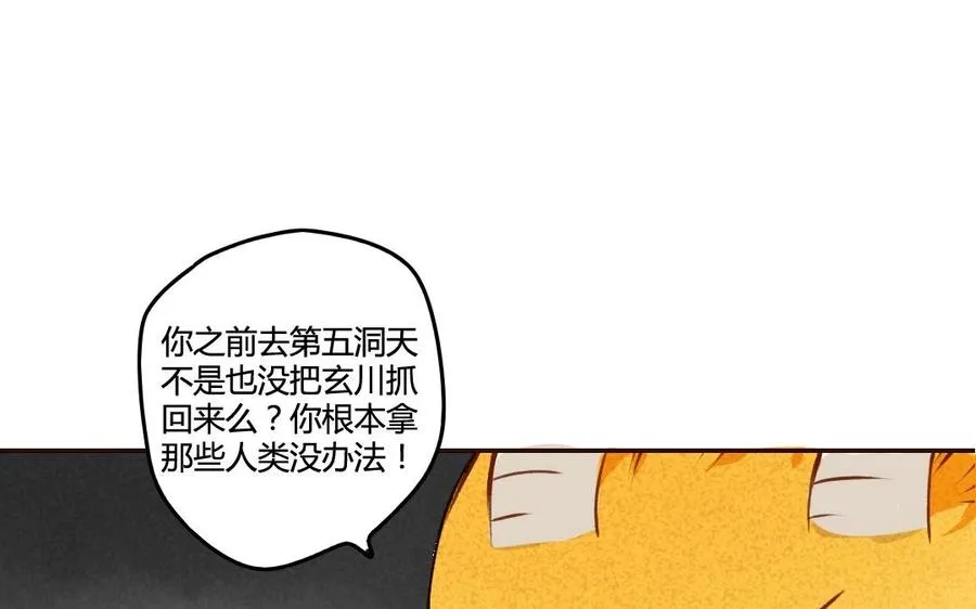 第52话 要靠自己 第11页