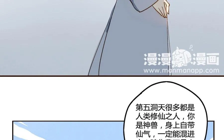 第52话 要靠自己 第22页